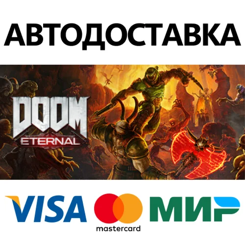 DOOM Eternal Year One Pass * STEAM RU  АВТО 0%