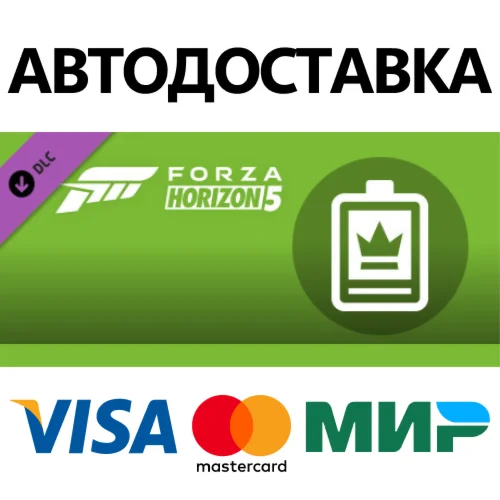 Forza Horizon 5 VIP Membership DLC * STEAM RU 