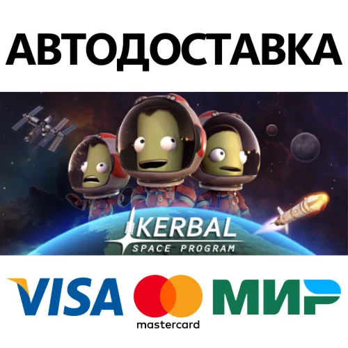 Kerbal Space Program * STEAM RU  АВТО 0%