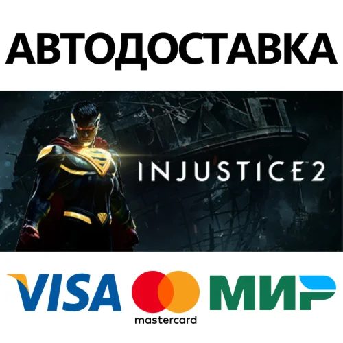 Injustice™ 2 * STEAM РОССИЯ  АВТОДОСТАВКА 0% КАРТЫ