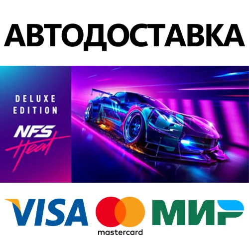 Need for Speed™ Heat Deluxe Edition * STEAM RU 