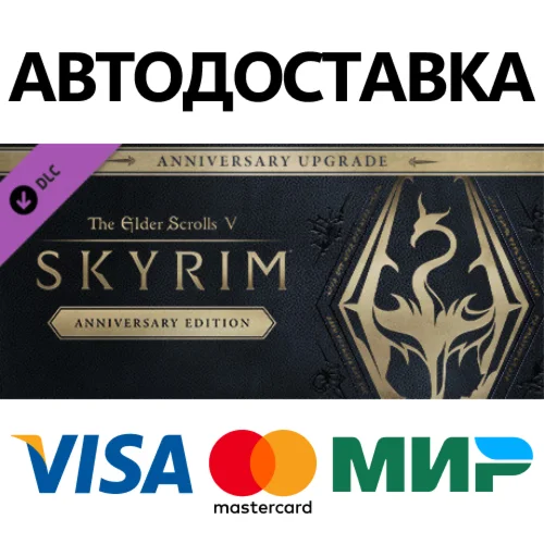 The Elder Scrolls V: Skyrim Anniversary Upgrade DLC