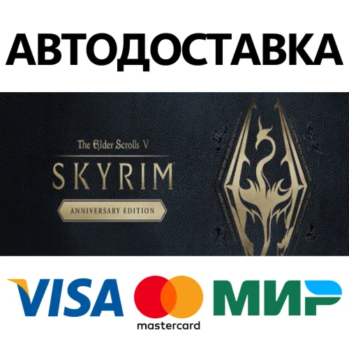 The Elder Scrolls V: Skyrim Anniversary Edition  STEAM