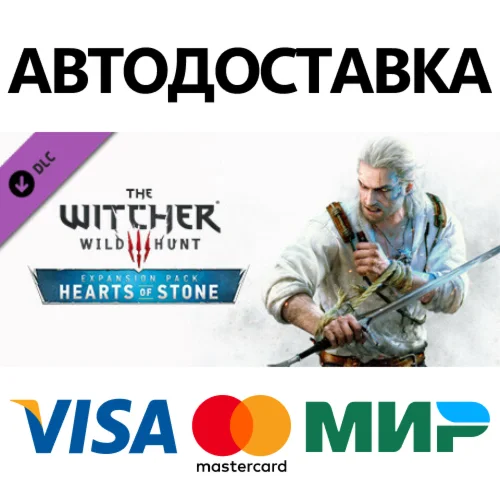 Ведьмак 3: Дикая Охота — Каменные сердца DLC