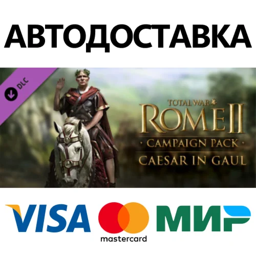 Total War: ROME II - Caesar in Gaul DLC * STEAM RU 