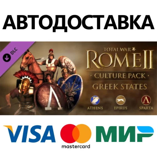 Total War: Rome II - Greek States Culture Pack DLC