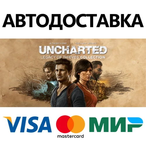 UNCHARTED™: Legacy of Thieves Collection * STEAM RU 