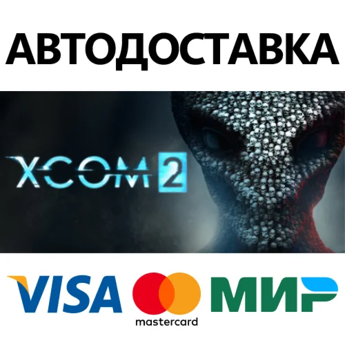 XCOM 2 * STEAM РОССИЯ  АВТОДОСТАВКА 0% КАРТЫ