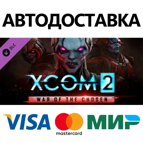 XCOM 2: War of the Chosen DLC * STEAM RU  АВТО 0%