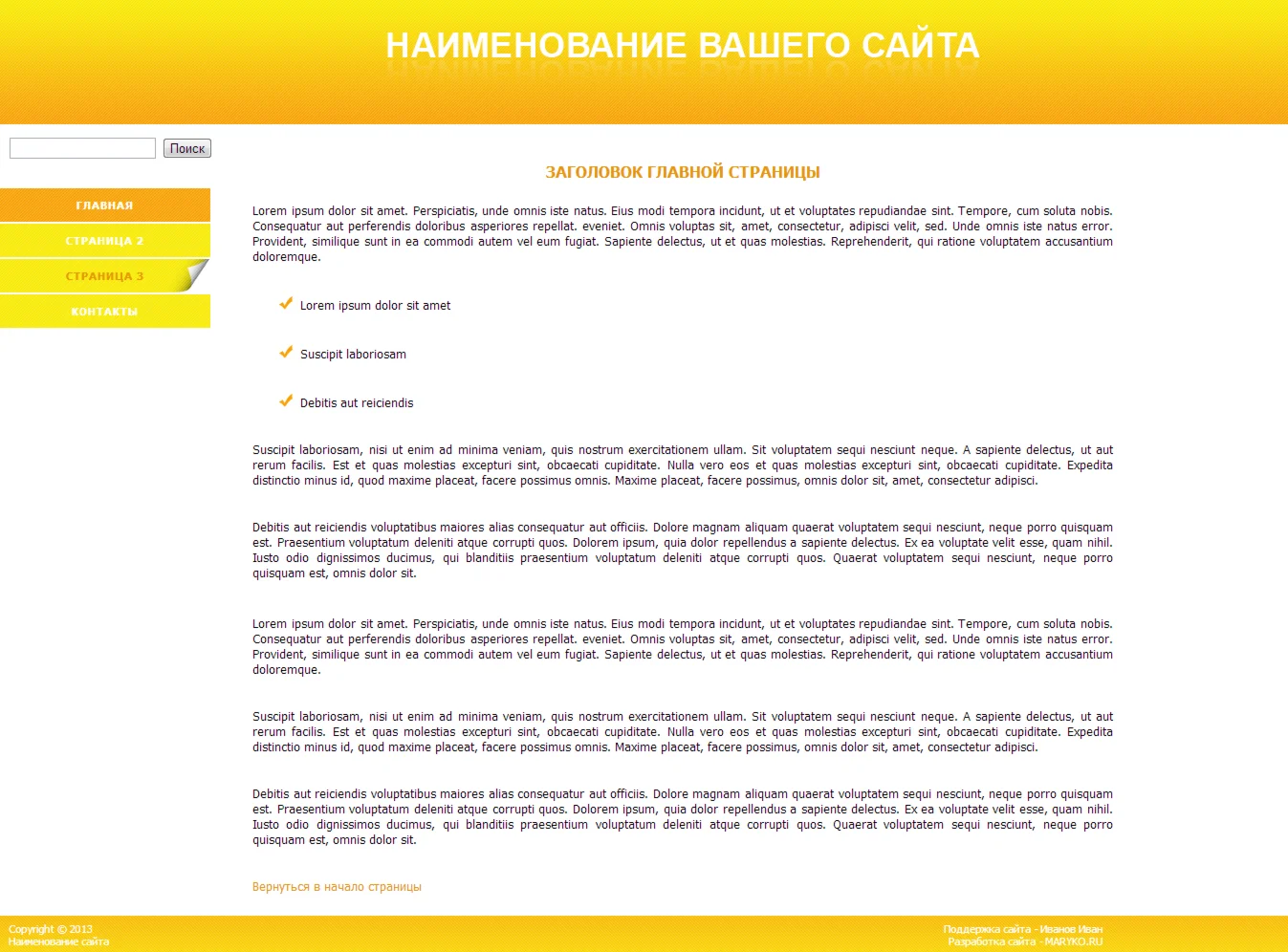 Сайт-визитка с вертикальным меню (желтый)