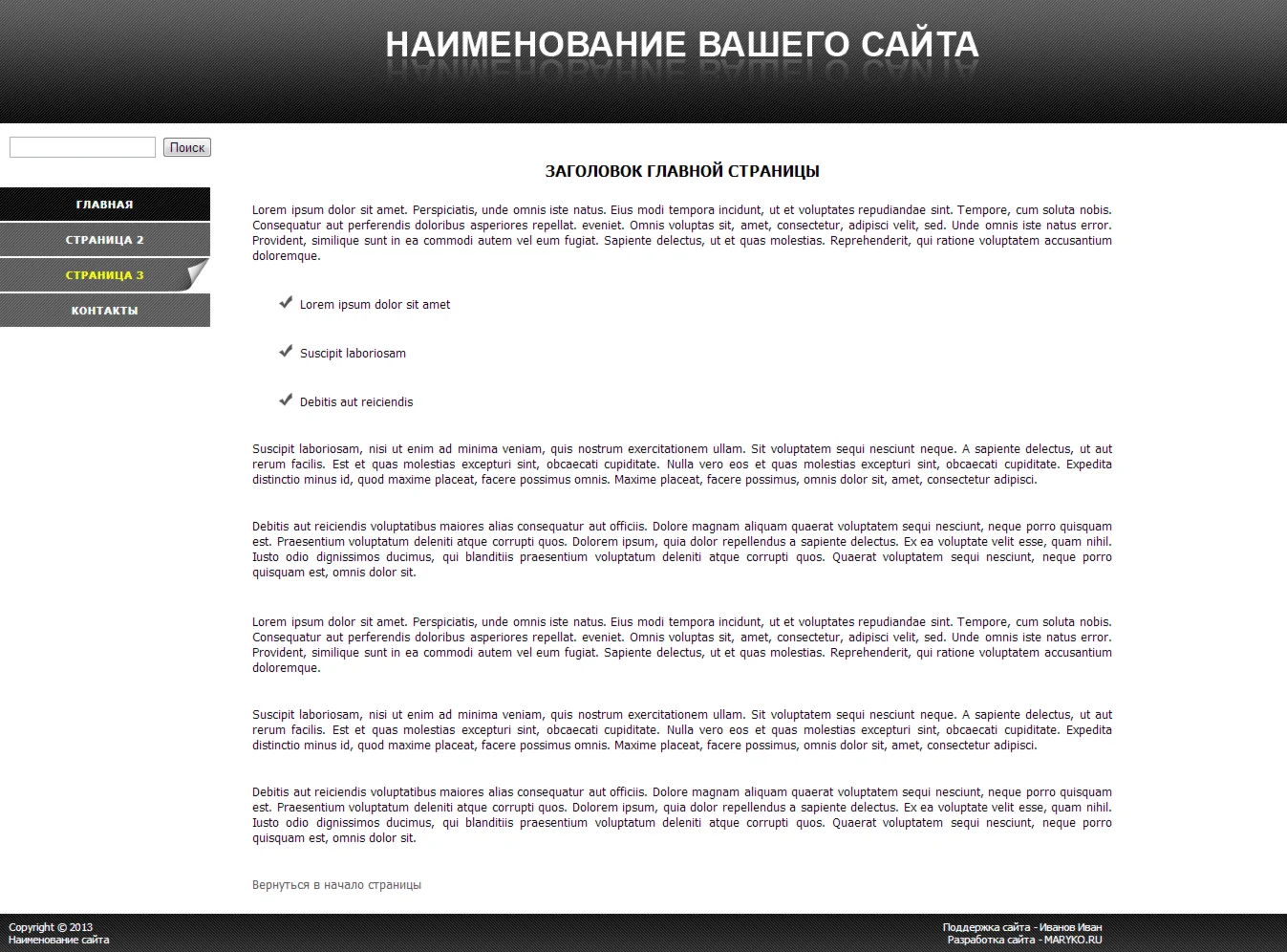 Сайт-визитка с вертикальным меню (черный)