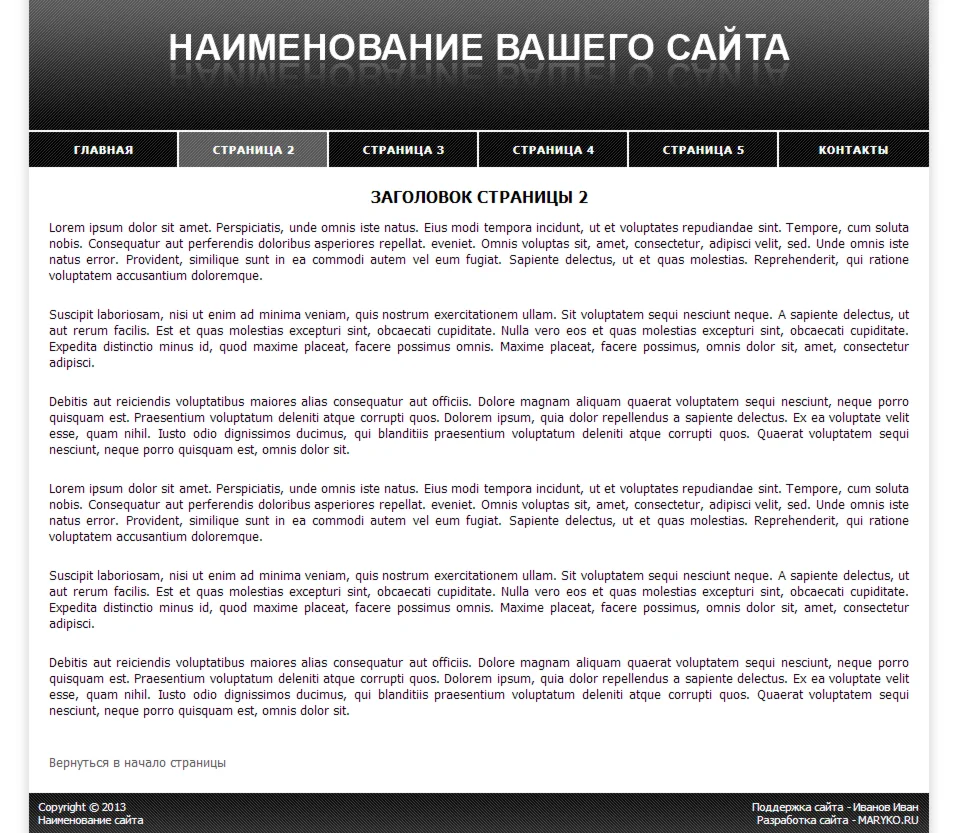 Сайт-визитка с горизонтальным меню (черный)