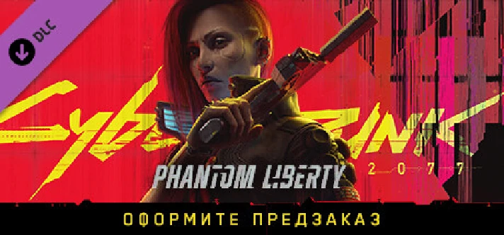 Cyberpunk 2077: Phantom Liberty DLC * STEAM RU/KZ/CIS