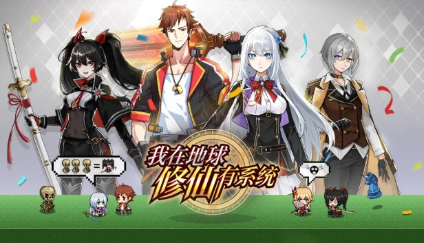  我在地球修仙有系统 | Steam РУ+UA+KZ+СНГ