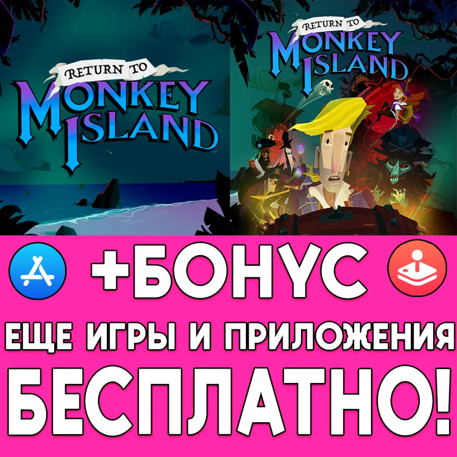 Return to Monkey Island iPhone ios AppStore На Сутки