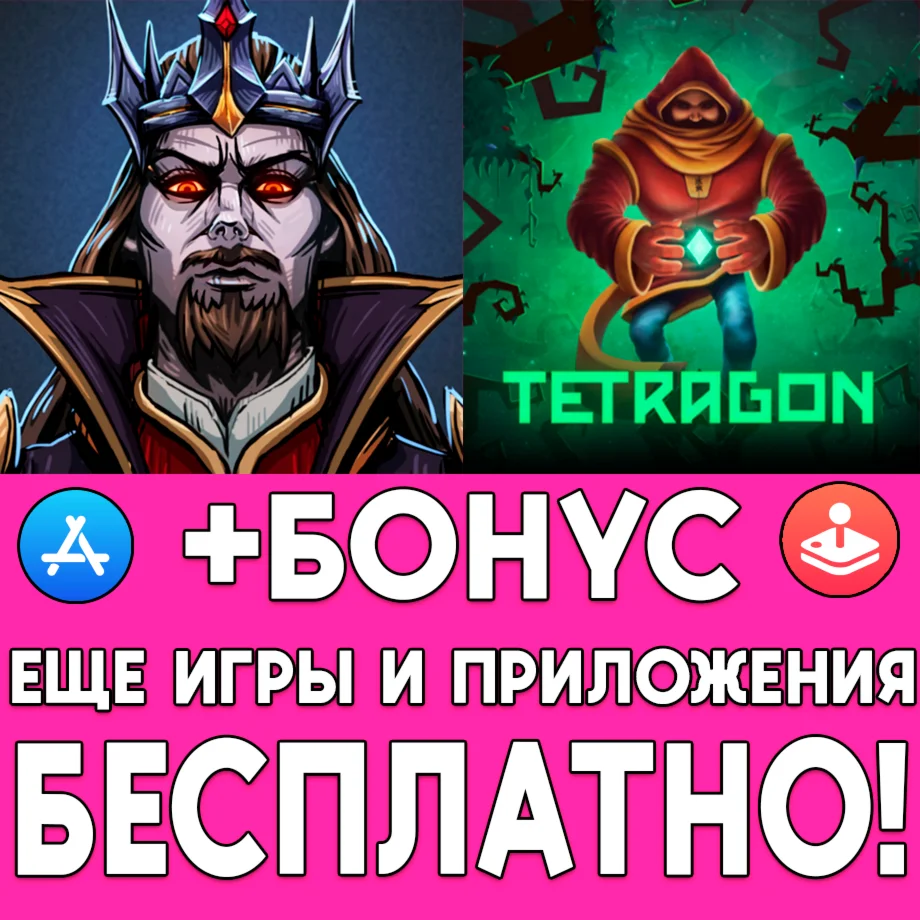 Deliverance & Reign Tetragon iPhone AppStore На Сутки