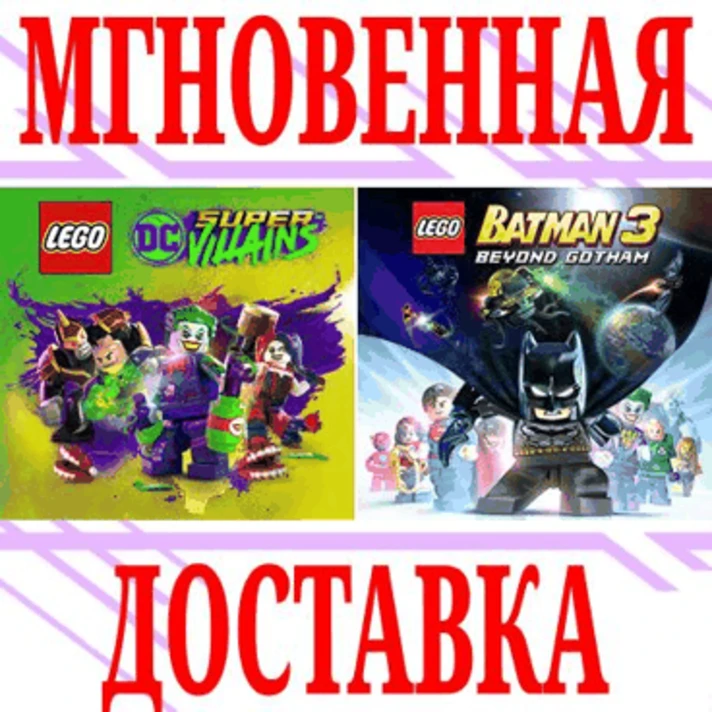 ✅LEGO Batman 3 Beyond Gotham + DC Super-Villains⭐Steam⭐