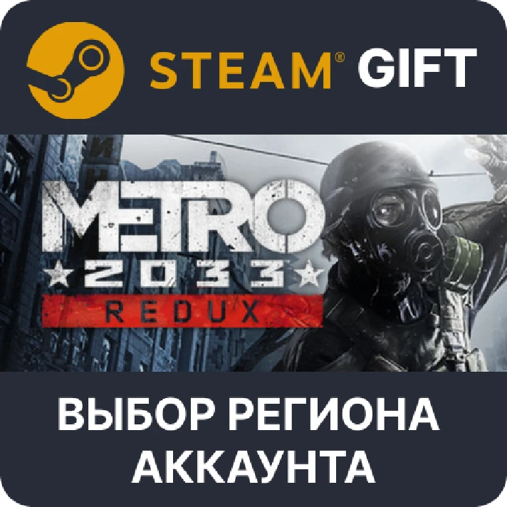 ✅Metro 2033 Redux🎁Steam 🌐 Region Select