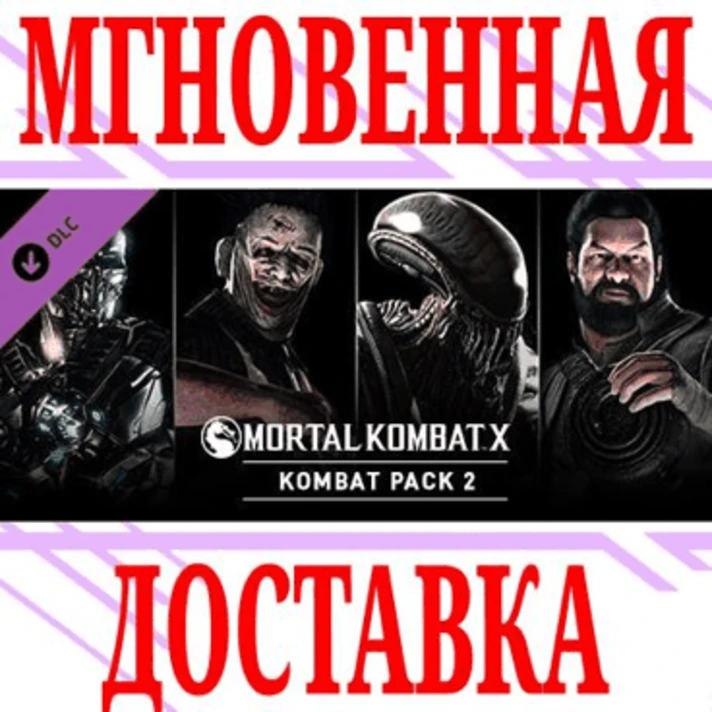 ✅Mortal Kombat X Kombat Pack 2 DLC⭐Steam\Global\Key⭐+🎁