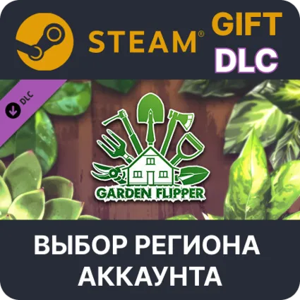 ✅ House Flipper - Garden DLC 🎁 Steam 🌐 Выбор Региона