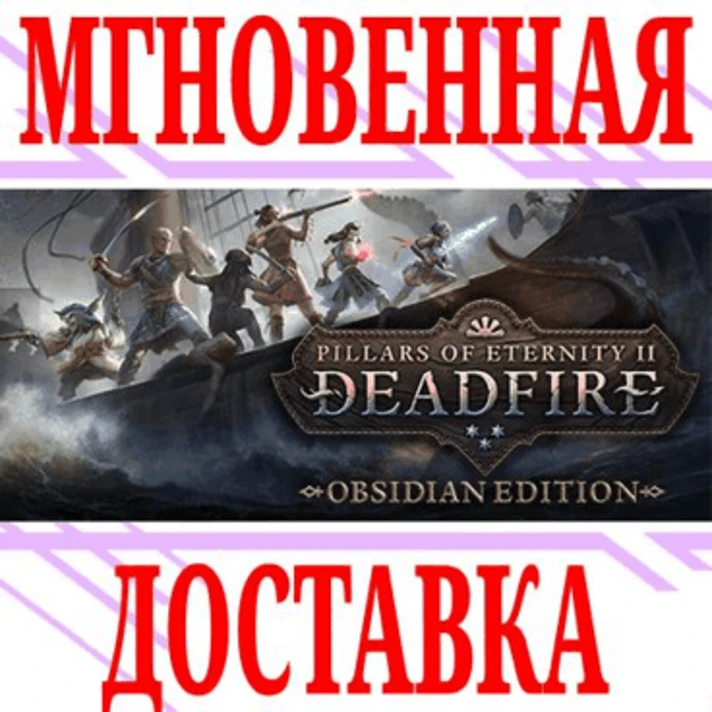 ✅Pillars of Eternity II Deadfire Obsidian Edition⭐Steam