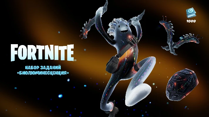 Fortnite Bioluminescence Quest Pack PC/PS/XBOX