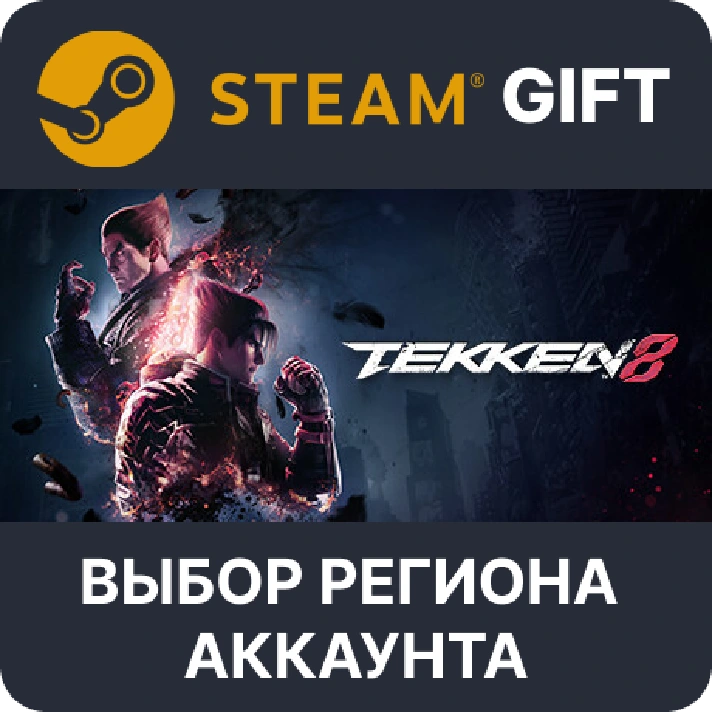 ✅TEKKEN 8 - Deluxe🎁  Steam 🌐 Region Select