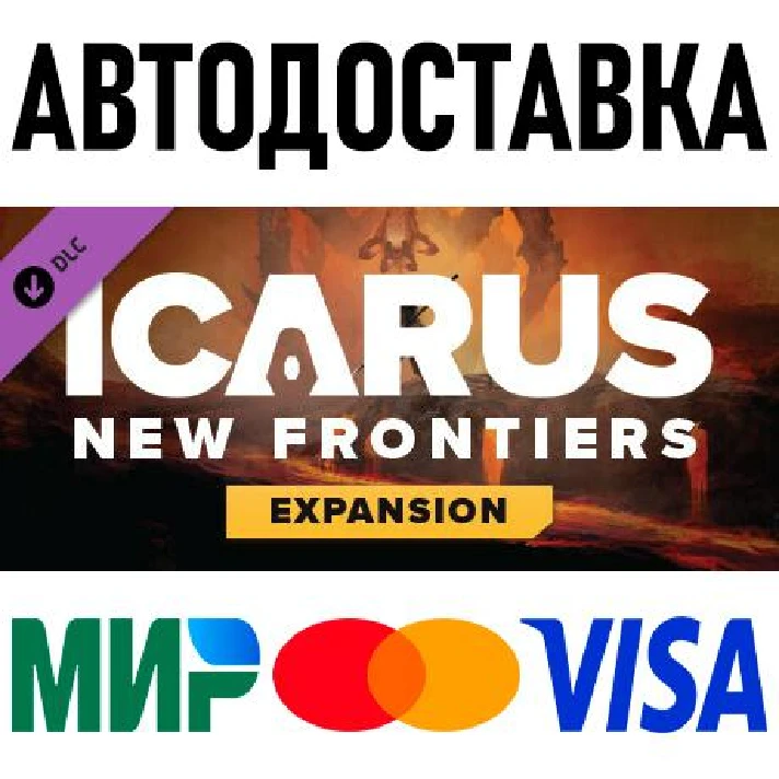 Icarus: New Frontiers * RU/KZ/CIS/TR/AR * DLC * STEAM