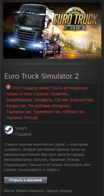 Euro Truck Simulator 2 STEAM Gift - RU/CIS