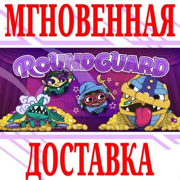 Roundguard ⭐Steam\РФ+Весь Мир\Key⭐ + Бонус