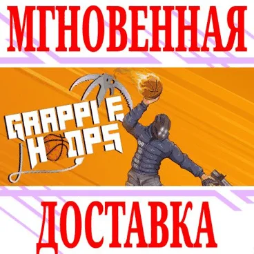 Grapple Hoops ⭐Steam\РФ+Весь Мир\Key⭐ + Бонус