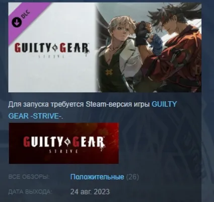Guilty Gear -Strive- Season Pass 3 STEAM РОССИЯ