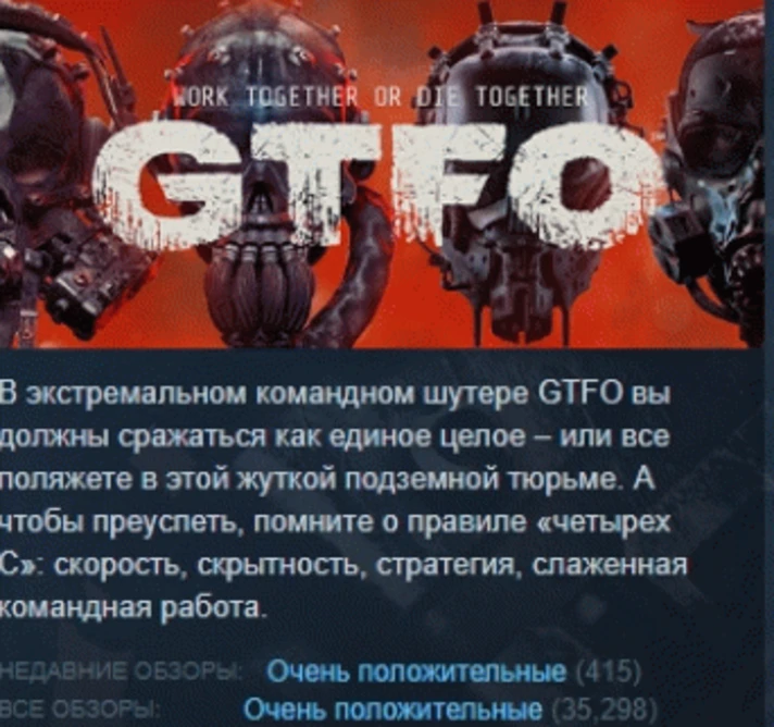 GTFO 💎 STEAM GIFT FOR RUSSIA