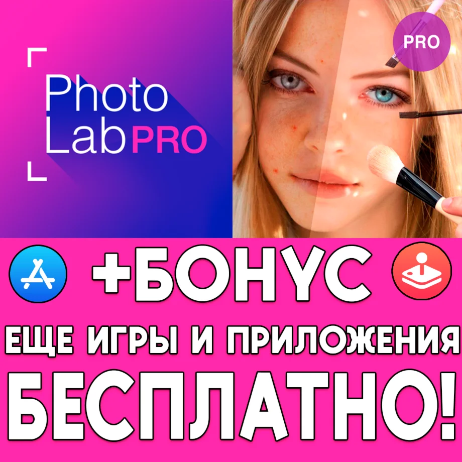  Photo Lab PRO + Visage Lab PRO iPhone ios AppStore