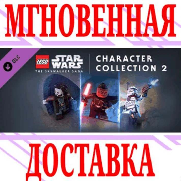 ✅LEGO Star Wars: The Skywalker Saga Character 2 ⭐Steam⭐