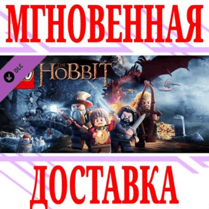 ✅LEGO The Hobbit The Battle Pack DLC ⭐Steam\Global\Key⭐