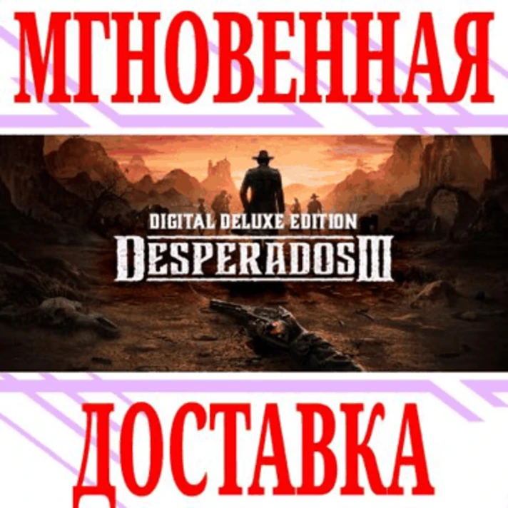 ✅Desperados III Digital Deluxe Edition ⭐Steam\Key⭐ + 🎁