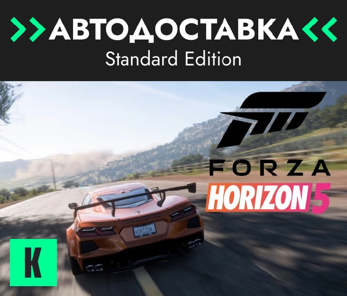 🔥Forza Horizon 5🔥Gift 🔥ALL EDITIONS🔥RU/KZ/CIS/UAH