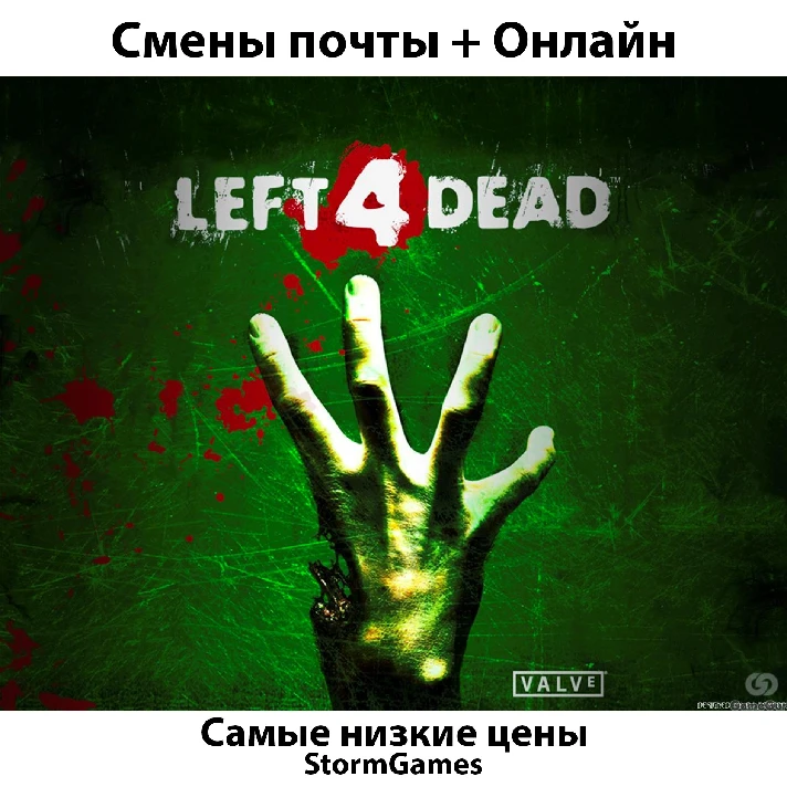 🔥Left 4 Dead🔥MAIL CHANGE🔥ONLINE🔥