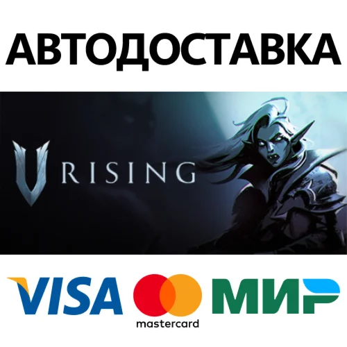 V Rising * STEAM РОССИЯ  АВТОДОСТАВКА 0% КАРТЫ