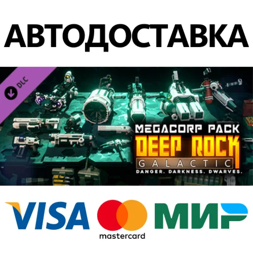 Deep Rock Galactic - MegaCorp Pack DLC * STEAM RU 