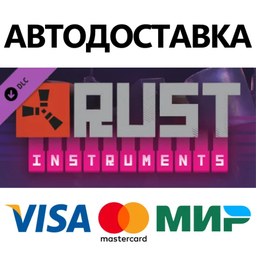 Rust Instrument Pack DLC * STEAM RU  АВТО 0%
