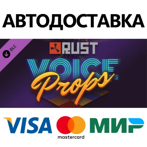 Rust Voice Props Pack DLC * STEAM RU  АВТО 0%