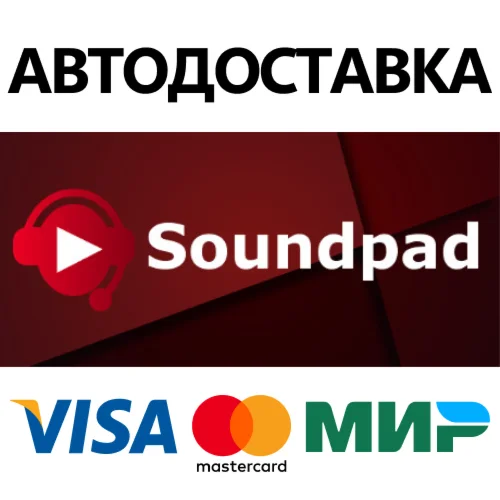 Soundpad * STEAM РОССИЯ  АВТОДОСТАВКА 0% КАРТЫ