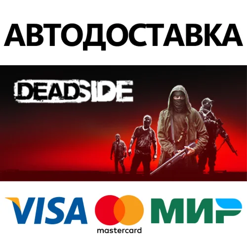 Deadside * STEAM РОССИЯ  АВТОДОСТАВКА 0% КАРТЫ