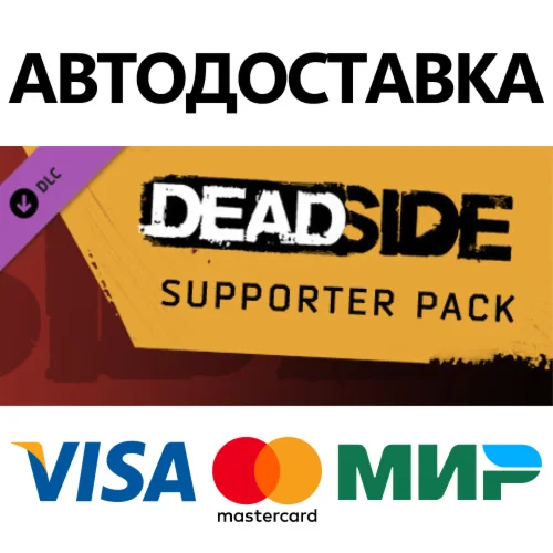 Deadside Supporter Pack DLC * STEAM RU  АВТО 0%