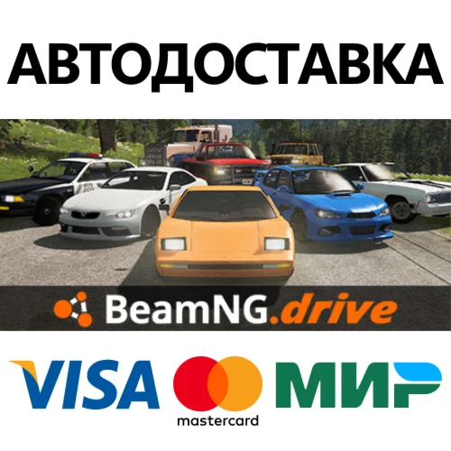BeamNG.drive * STEAM РОССИЯ  АВТОДОСТАВКА 0% КАРТЫ