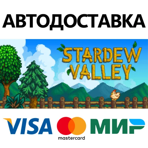 Stardew Valley * STEAM RU  АВТО 0%
