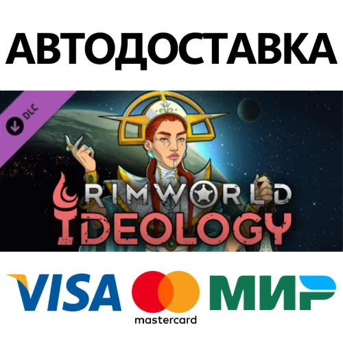 RimWorld - Ideology DLC * STEAM RU  АВТО 0%