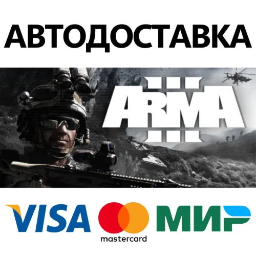 Arma 3 * STEAM РОССИЯ  АВТОДОСТАВКА 0% КАРТЫ